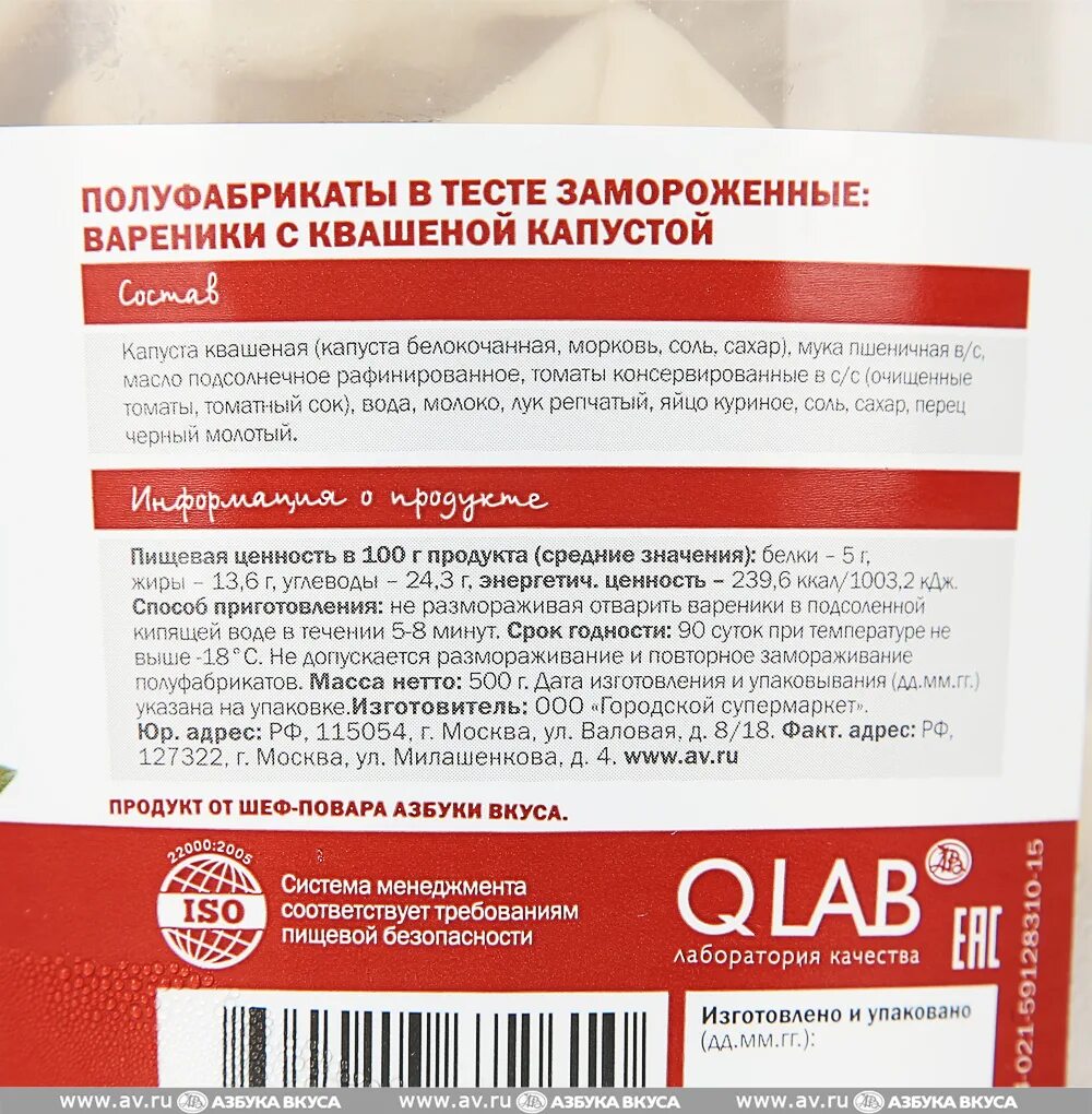 Вареники с капустой этикетка. Вареники с капустой калорийность. Вареники с квашеной капустой. Вареники с квашеной капустой этикетка. Говядина с капустой калории