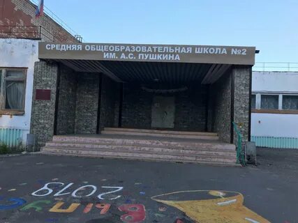 Школа им пушкина