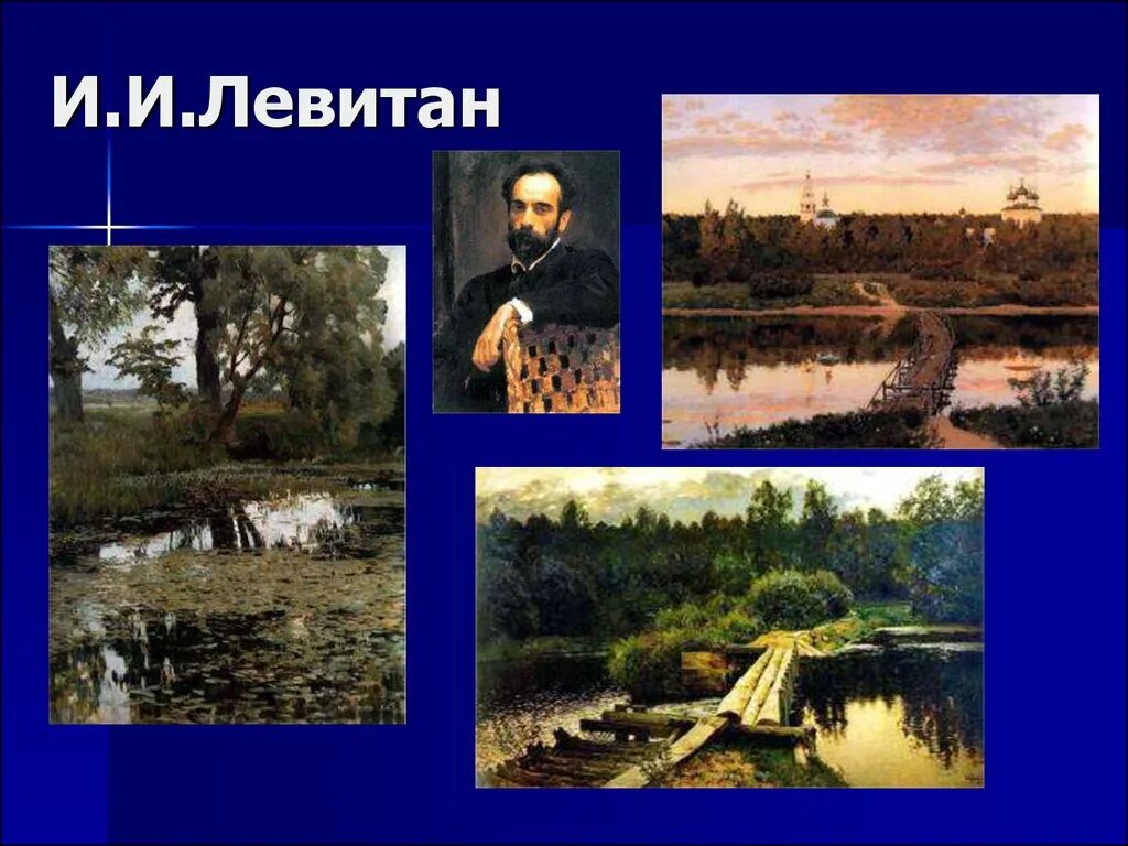 Какие картины писал левитан. Левитан картины. Lebitan kartin.