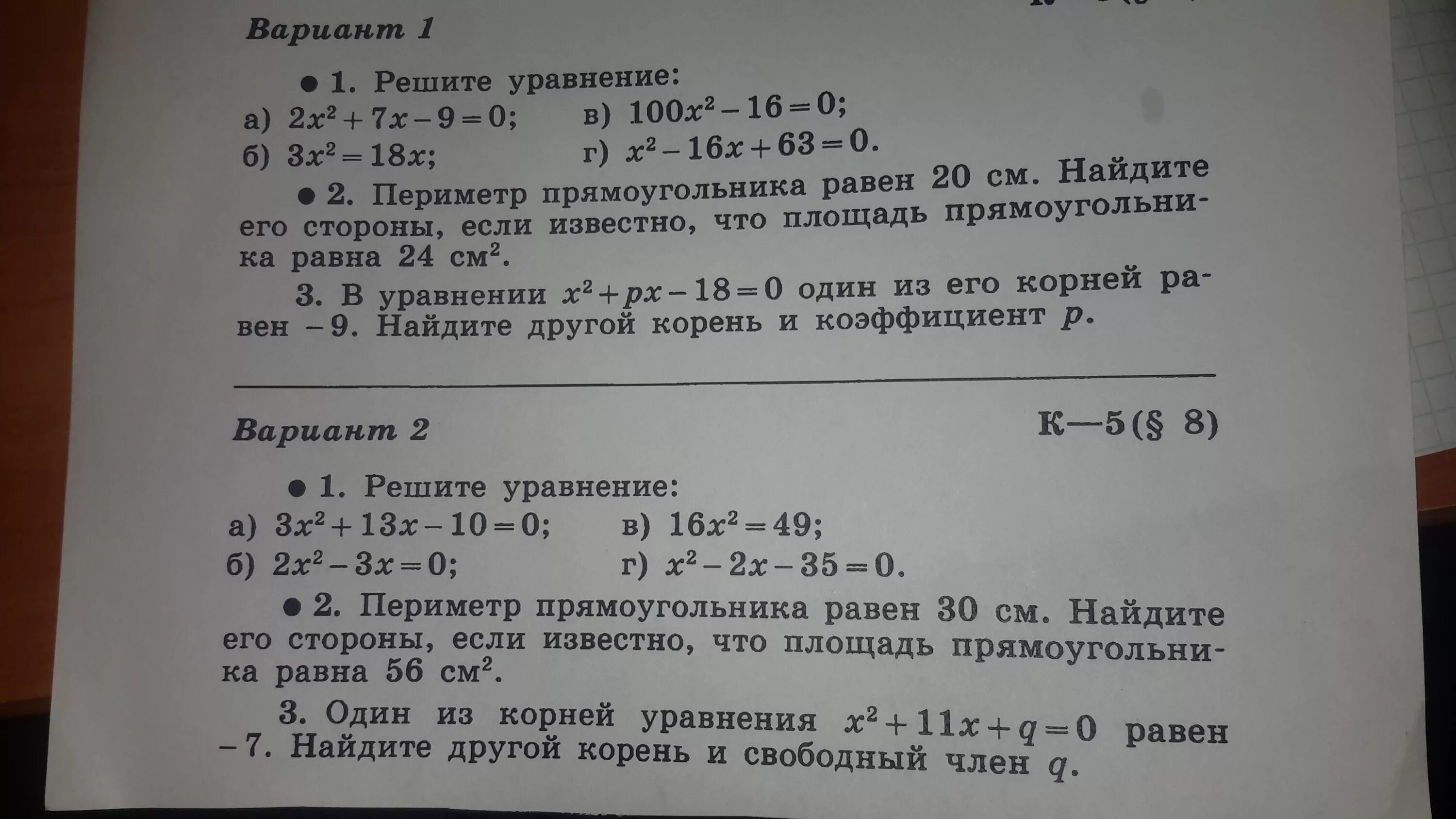 Вариант 1 хотя. Математика 1 класс контрольная работа. Вариант 8233395 решение. 1 Уравнение я его решать. Курс-100 вариант 1 версия 3.