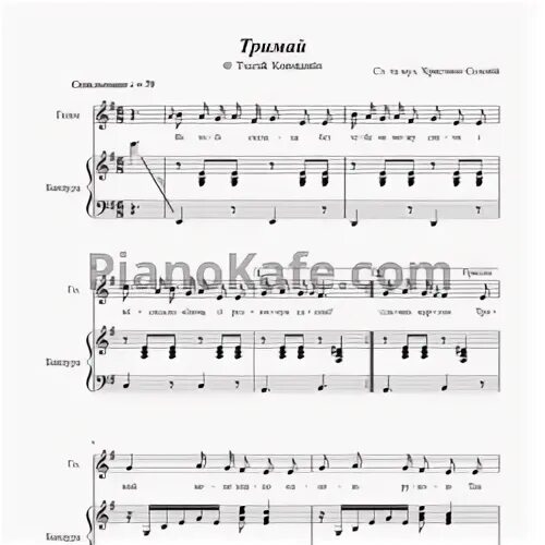 Аккорды як тоби