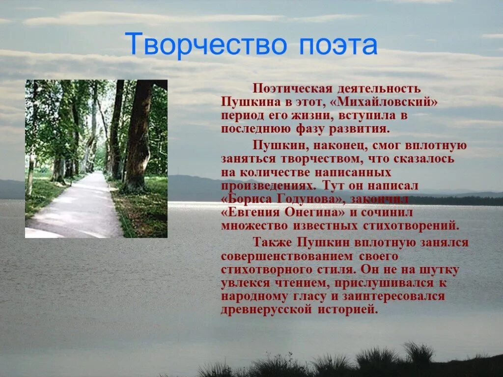 Какие произведения написаны в михайловском. Творческая деятельность пушкина. творчество пушкина в михайловском. творческая работа пушкин. презентация пушкина в михайловском.