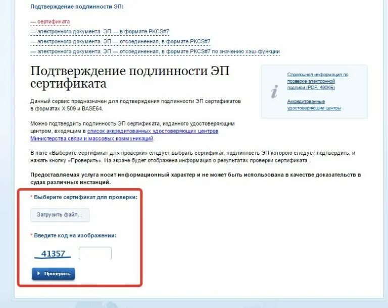 Подтверждение подлинности. Подлинности эп сертификатов. Ключ электронной подписи. Пароль сертификата электронной подписи. Не удается подтвердить подлинность