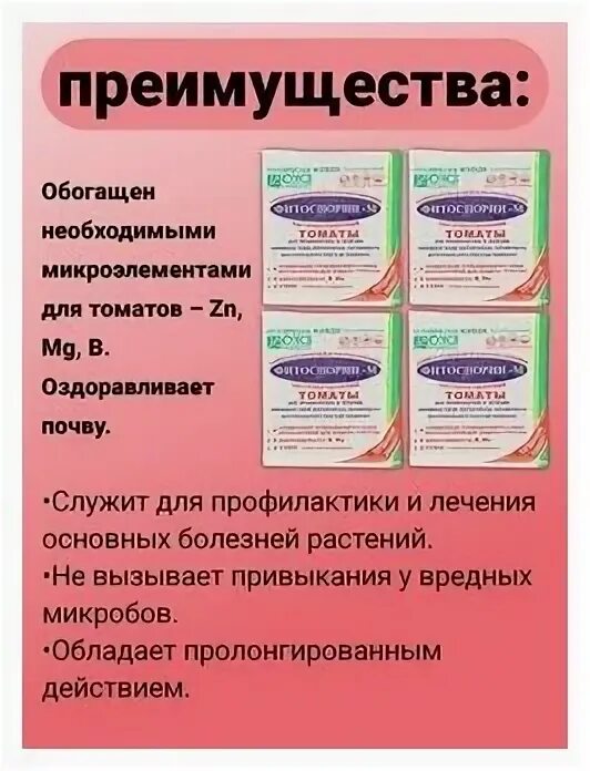 Фитоспорин для рассады томатов. Фитоспорин 10 г. Фитоспорин-м огурцы 10 гр. Фитоспорин м 10 гр. График применения фитоспорина м на томатах.