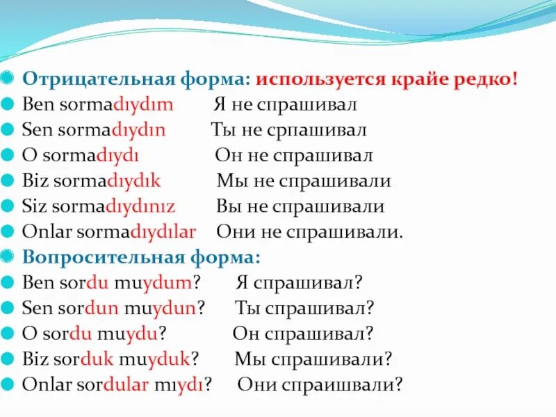 Отрицательная форма проявляется в. Отрицательная форма.