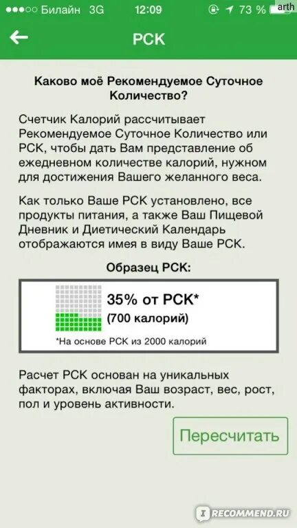 Планы питания FATSECRET. Что такое РСК В питании. РСК калории. РСК калькулятор. Расчет рск