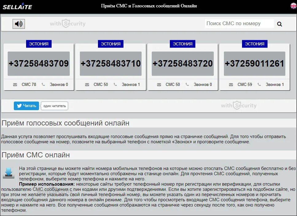 Прием смс тг. Номер телефона. Виртуальный телефонный номер. Российские номера телефонов. Номера телефонов для регистрации.