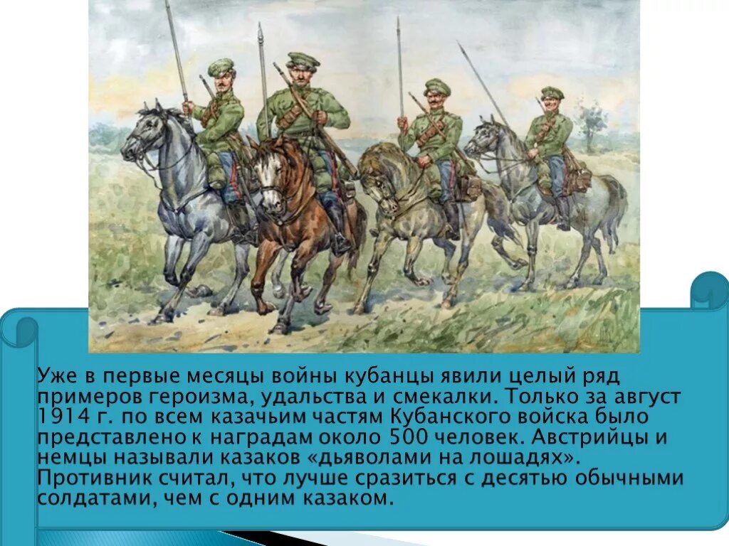 Казачьи войска в первой мировой войне. Казаки первая мировая. Казачество в первою мировую войну. Казаки в первой мировой войне 1914-1918.