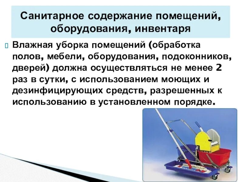 Средства санитарной уборки