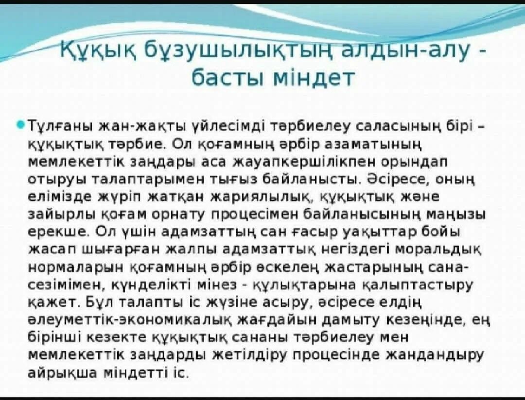 қылмыс презентация. құқық бұзушылық презентация. тәрбие дегеніміз не. мектептегі құқықбұзушылықтың алдын алу слайд презентация. құқық бұзушылық презентация.