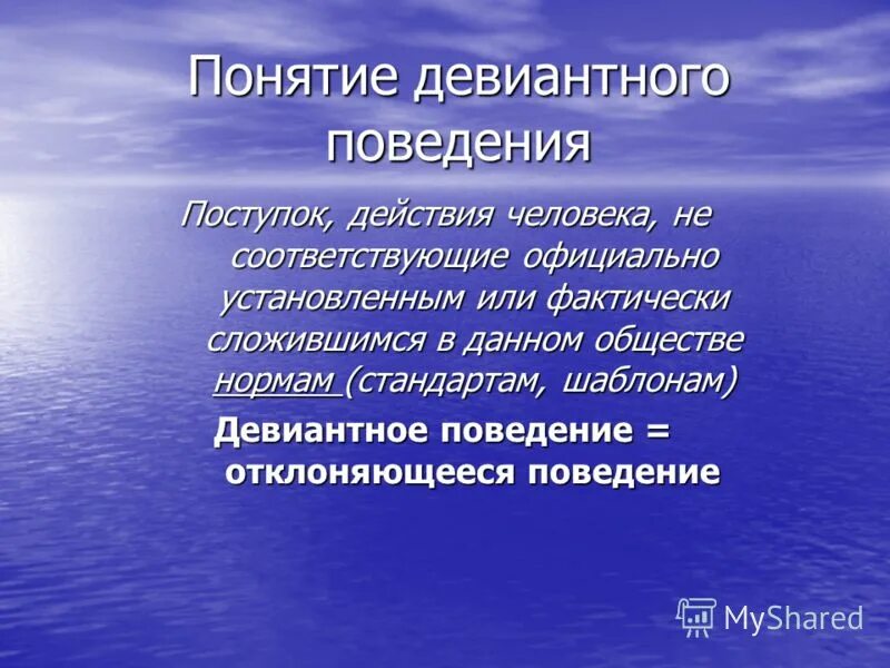 Фактически сложившиеся отношения. Концепции девиантного поведения. Отклоняющее поведение подвиг. Сальвадор дали девиантное поведение. Буклет по девиантному поведению.