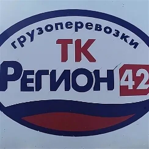 Регион 42