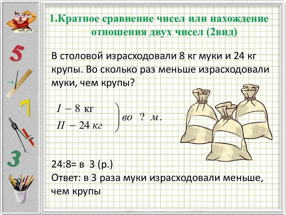 Что значит отношение 2 5. Кратное сравнение чисел или нахождение кратного отношения двух чисел. Задачи на сравнение. Разностное и кратное сравнение чисел. Задачи на сравнение 4 класс.