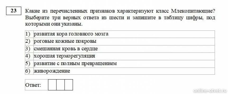 Выберите утверждения верно характеризующие урал. Выберите три верных ответа. Какие из перечисленных признаков характеризуют. Какие из перечисленных признаков характеризуют класс млекопитающие. Выберите три утверждения.