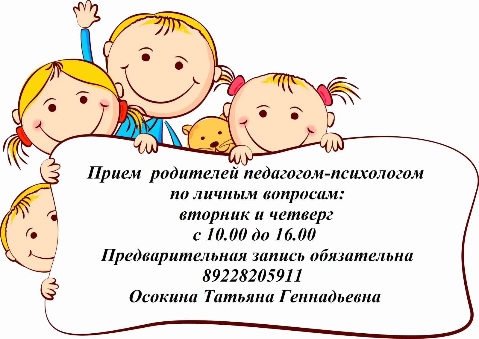 приглашаем детей в детсад. объявление уважаемые родители. объявление о родительском собрании в детском саду. объявление для родителей. поздравления с летними каникулами детям.