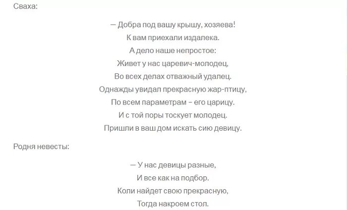 Сватовство невесты сценарий. Сватовство невесты со стороны жениха. Сватовство невесты со стороны невесты слова. Слова свахи со стороны жениха при сватовстве. Стихи на сватовство со стороны жениха.