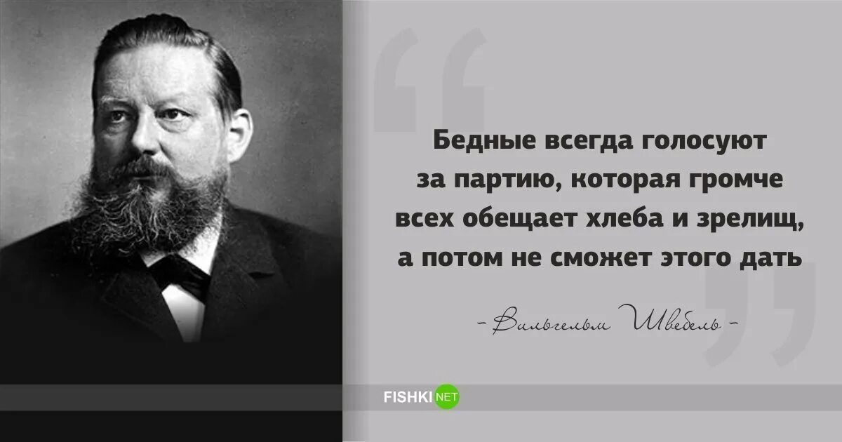 Цитаты про выборы президента. Афоризмы про власть. Политические высказывания. Цитаты о выборах великих людей. Высказывания известных людей.