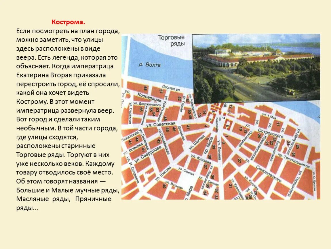 Золотое кольцо россии проект кострома. Города золотого кольца окружающий мир 3 класс Кострома. Проект Кострома город золотого кольца 3 класс окружающий. Город золотого кольца Кострома проект по окружающему миру 3 класс. Проект про город Кострома для 3 класса золотое кольцо.