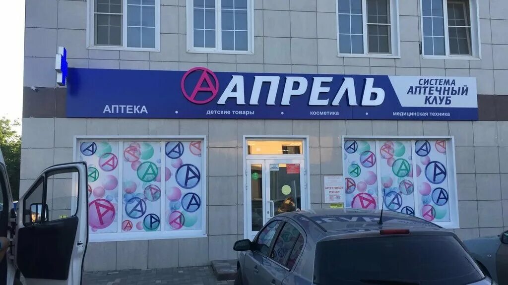 Аптека апрель нижневартовск