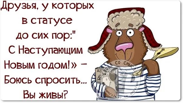 Веселые картинки после праздников. На работу после новогодних праздников юмор. Смешное после новогодних праздников. Приколы на работу после нового года прикольные.