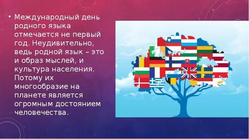 День родного языка движение первых. Международный день родного языка. 21 Февраля Международный день родного языка. Международный день родного языка языка. Международный день родного языка эмблема.