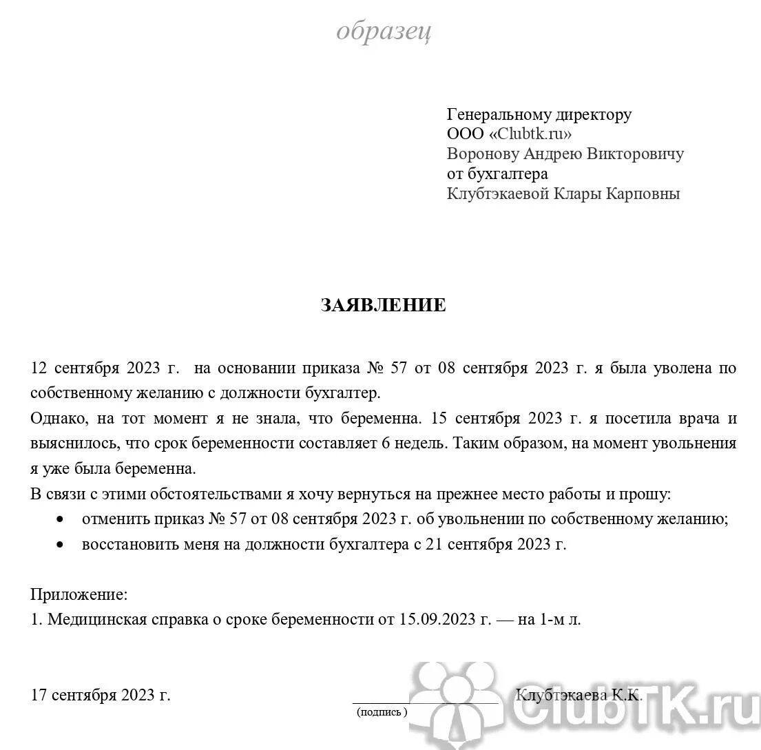 Уволилась и забеременела как. Могут ли уволить беременную женщину с работы. Могут ли беременную уволить с работы. Можно ли уволить беременную. При ликвидации предприятия нельзя уволить.