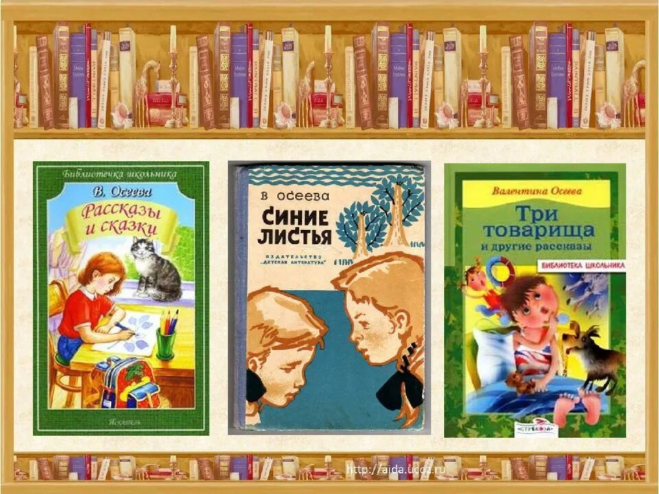 Произведения осеевой 2 класс. Список книг осеевой 2. список книг в.осеева. произведения валентины осеевой для детей. список книг валентины осеевой.