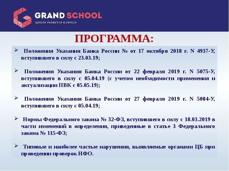 Законы изменения в 2019 году. Изменения в 115-ФЗ. 115 ФЗ 1.1.7. 115 ФЗ РФ. Федеральный закон 2019.