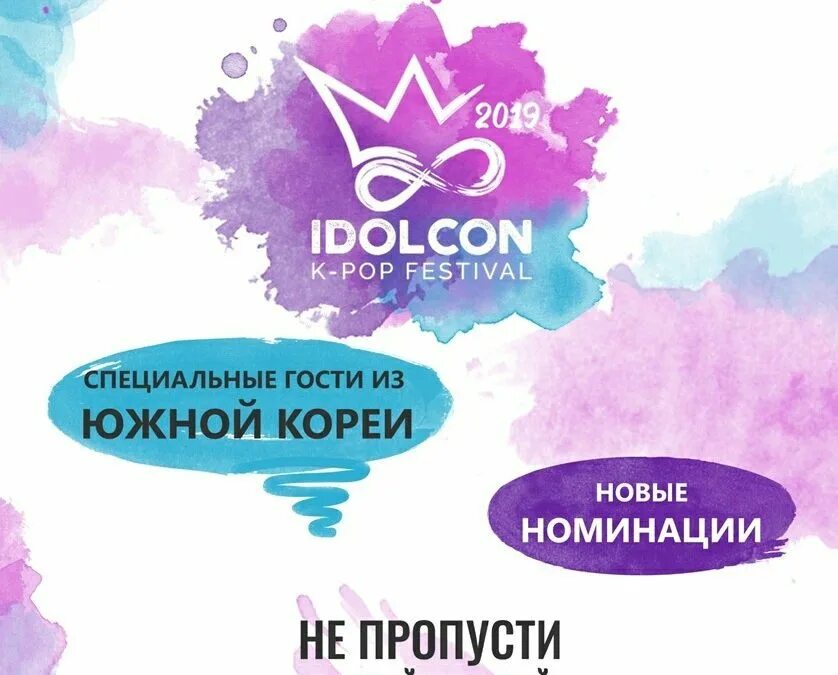 IDOLCON 2022. Kpop фестивали Москва. Айдолкон Москва. Кпоп фестиваль. Каверденсер