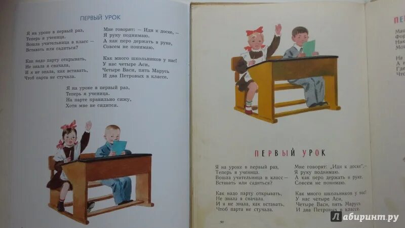 Барто первый урок. Стихотворение Барто в школу. Урок барто в школу