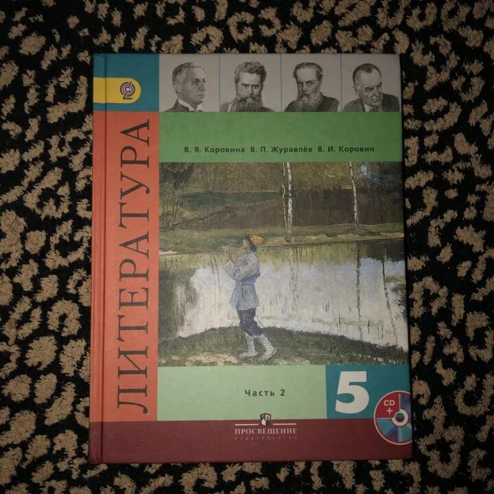 Электронный учебник коровина 5 класс. Литература 5 класс учебник ФГОС. Литература 5 класс 2 часть. Литература 5 класс учебник 2 часть. Литература Коровина 5 класс 2 ч..