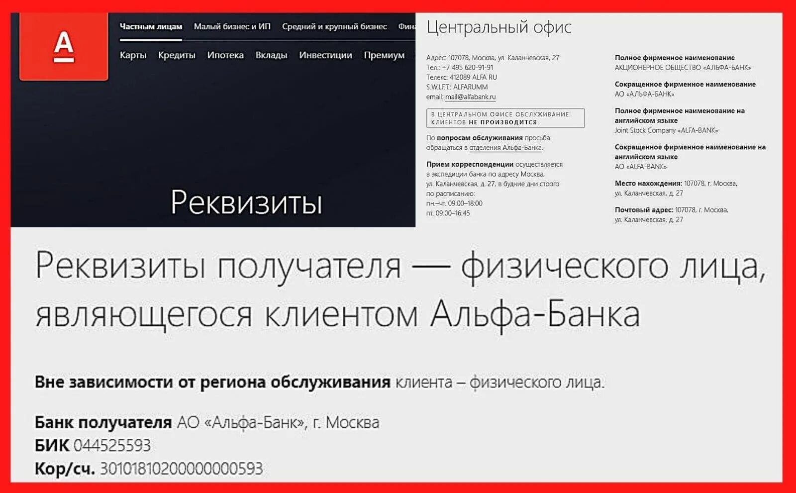 Альфа банк реквизиты. Банковский идентификационный код Альфа банка. БИК Альфа банка. Банк Альфа-банк реквизиты. Свой в альфе что это такое