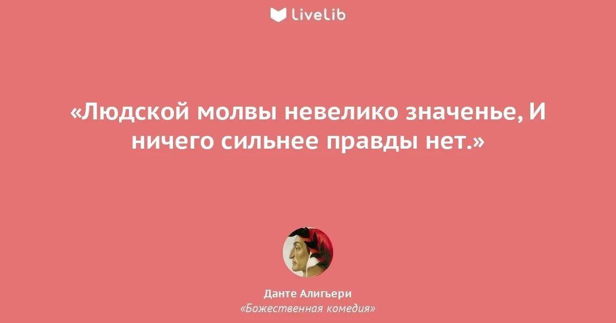 Данте алигьери божественная комедия лучшие отрывки. Фразы из божественной комедии. Цитаты из божественной комедии данте. Данте божественная комедия цитаты. Фразы из божественной комедии.