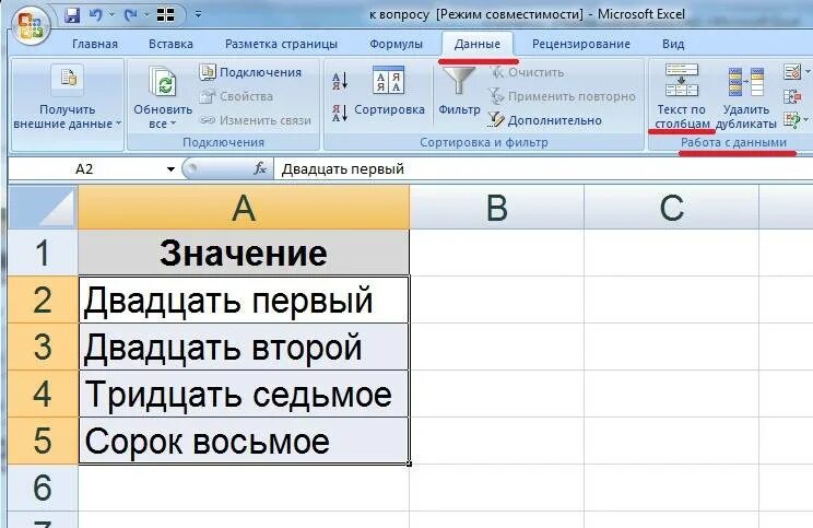 Текст по столбцам в excel. Эксель разделить текст в ячейке. текст в экселе. разделить столбец в эксель. разделить слова в экселе.