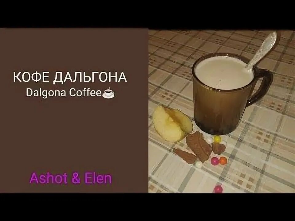 Дальгона кофе калорийность. Дальгона-кофе рецепт. Дальгона-кофе рецепт в домашних условиях. Дальгона кофе молоко Холодное или горячее. Кофе дальгона рецепт