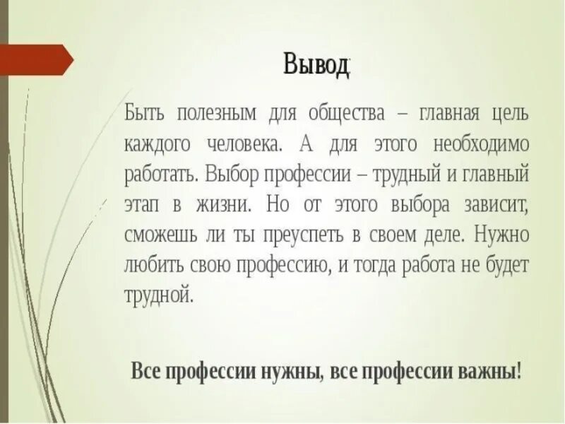 Чем я полезен для общества. Чем я могу быть полезен обществу. Чем человек может быть полезен обществу. Быть полезным людям.