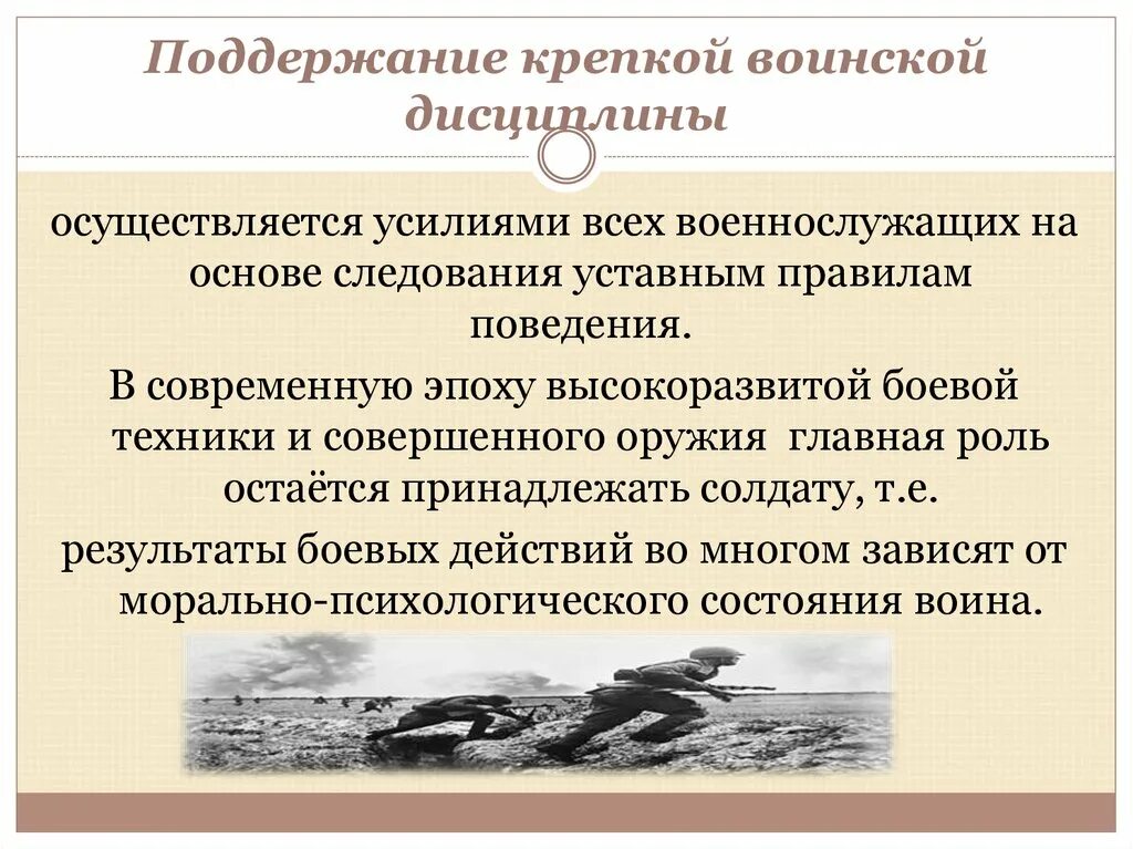 Виды дисциплины воинское. Поддержание воинской дисциплины. Крепкая воинская дисциплина. Воинская дисциплина и ответственность. Воинская дисциплина и ответственность ОБЖ.