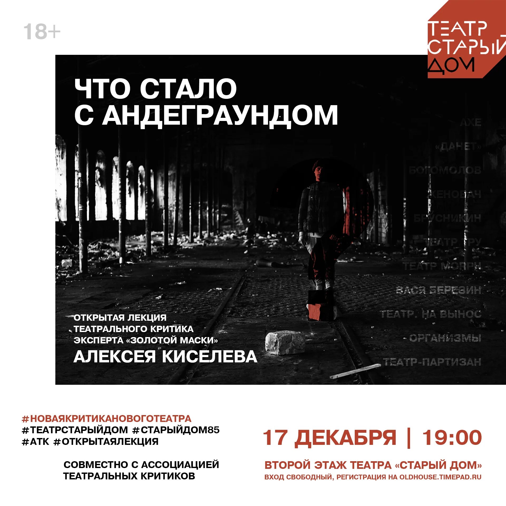 Как стать андеграунд. Андеграунд книга. андеграунд спектакль. андеграунд ассоциации. театр старый дом летов.