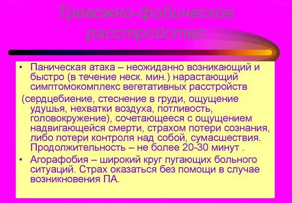 Паническая атака сердцебиение