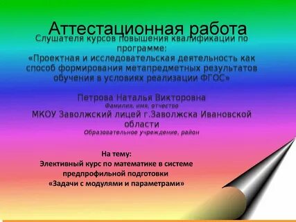 Программа элективного курса по математике 11 класс