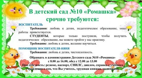 В детский сад требуется помощник