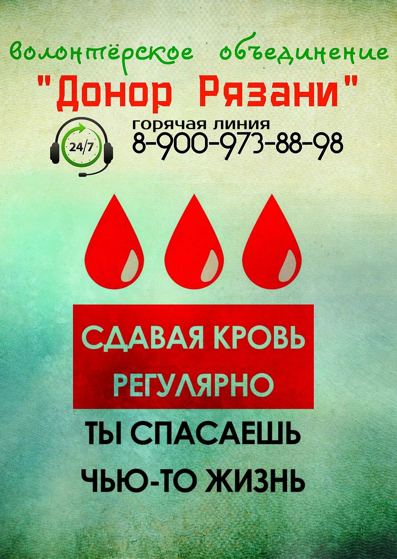 Сдать кровь Рязань донор. Рязань сдача крови донорство. День донорства крови. Листовки донорство крови в Рязани.