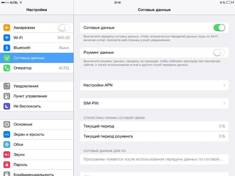 Роуминг мобильных данных. Мобильные данные икона. как переключить 3g на 4g на айфоне. включить интернет роуминг на айфоне. как поставить только 3g на айфоне.