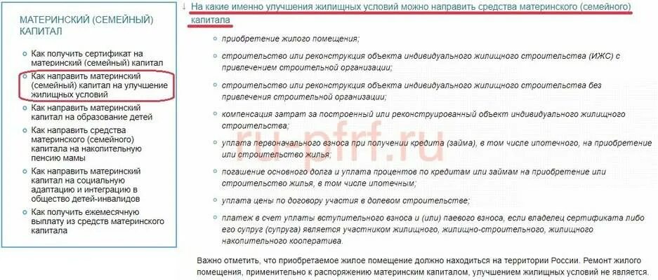 Документы для перечисления материнского капитала продавцу квартиры. Может ши ПФР отказать перечисления маткапитала. Перечень документов на погашение займа материнским капиталом. Отказ о перечислении средств материнского капитала.