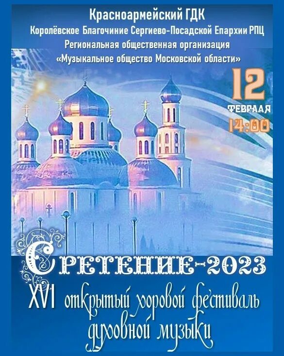Сретение в 2023 году. Сретение в 2023 году. Сретение симеон идет из храма. Сретение в 2023 году. Сретение господне 2023 для детей.