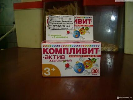 Компливит для детей