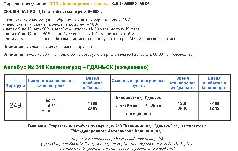 Маршрут 30 автобуса калининград. Автобус Зеленоградск Храброво расписание. Автобус Зеленоградск аэропорт Храброво. Зеленоградск аэропорт Храброво автобус расписание. Автобус Светлогорск аэропорт Храброво.