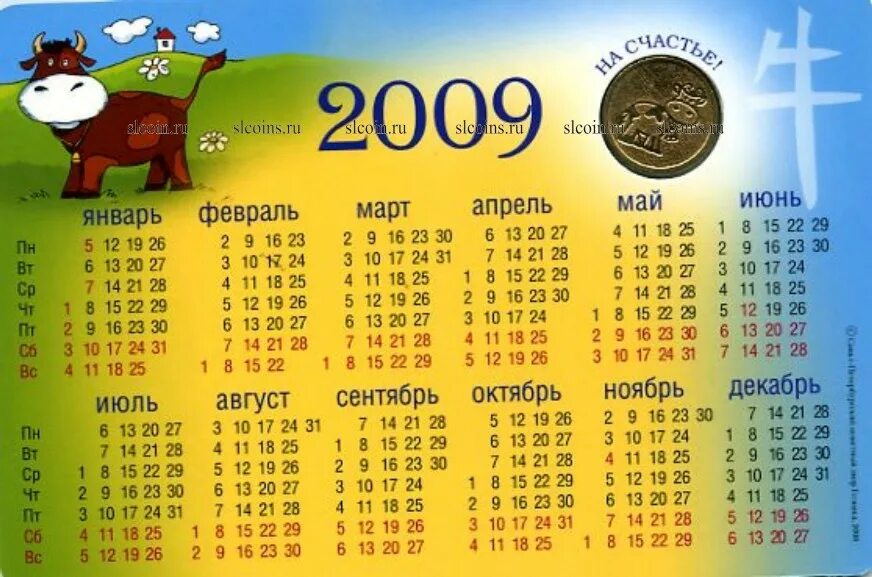 Календарь 2009г