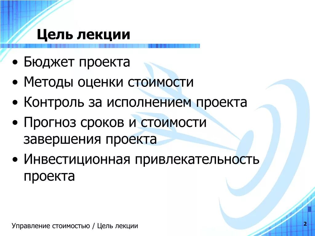 Бюджетная оценка технического проекта Эффективность проекта может быть бюджетной