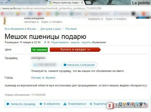 Как найти номер телефона на авито продавца